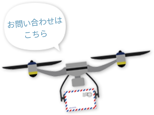 ドローンお問い合わせボタン